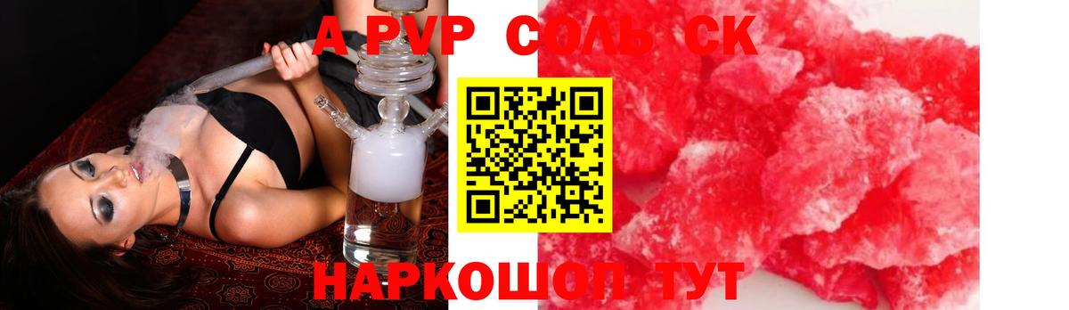 A-PVP крисы CK Мегион