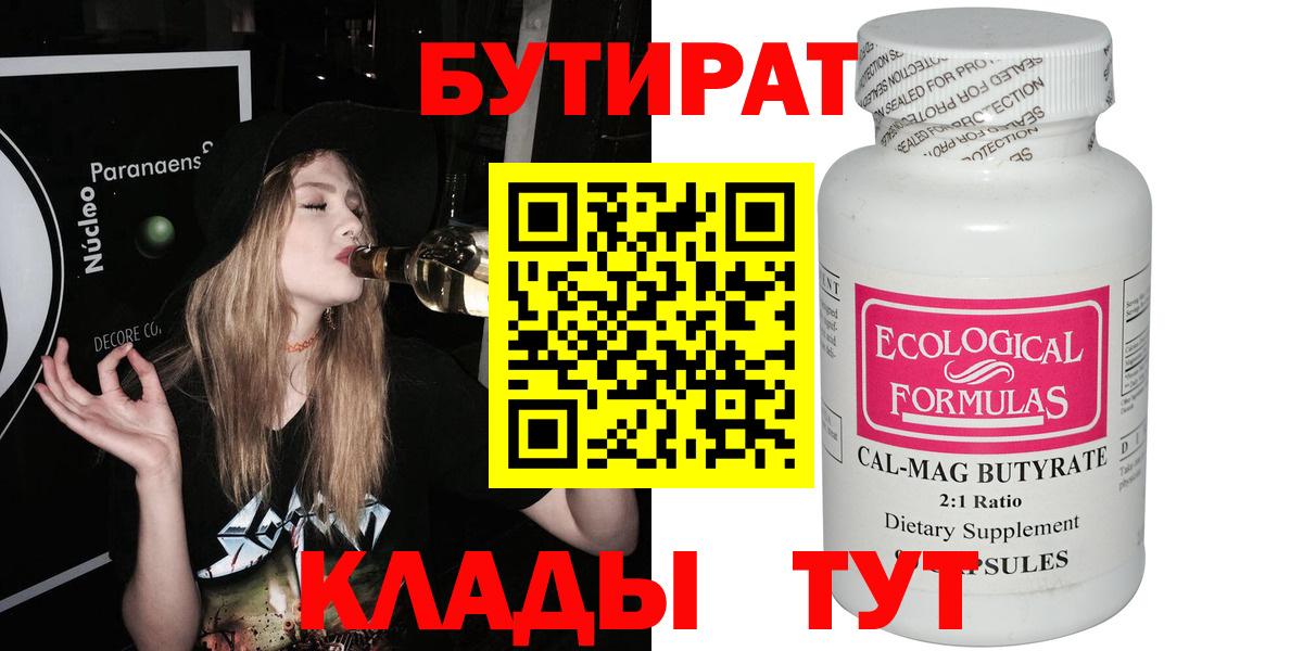 Мегион  БУТИРАТ оксибутират  Вход с VPN 