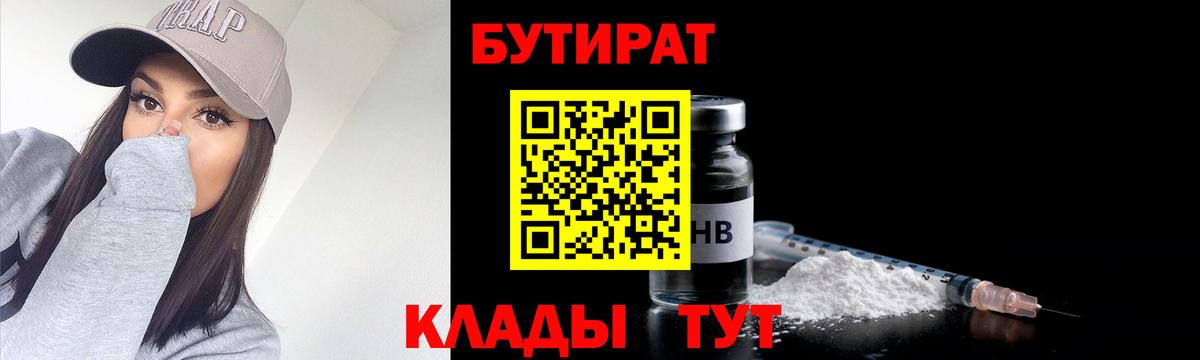 БУТИРАТ оксибутират Мегион