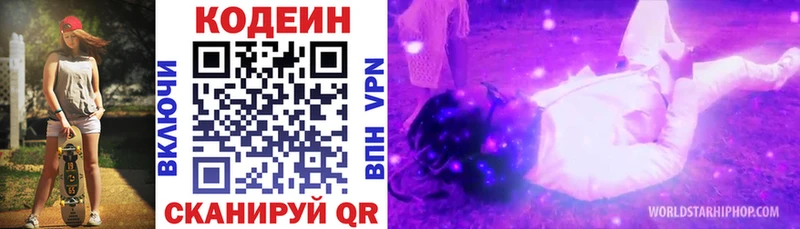 Кодеин Purple Drank  Мегион 