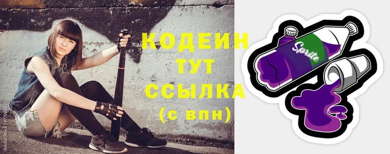 Кодеин Purple Drank  купить  сайты  Мегион 