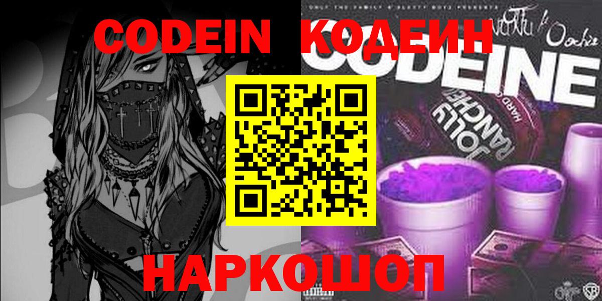 Кодеин Purple Drank  Мегион  Кодеиновый сироп Lean напиток Lean (лин) 