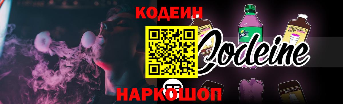 Codein Purple Drank  Кодеин Purple Drank  Мегион  Вход с VPN 