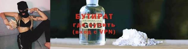 бутират Гусев