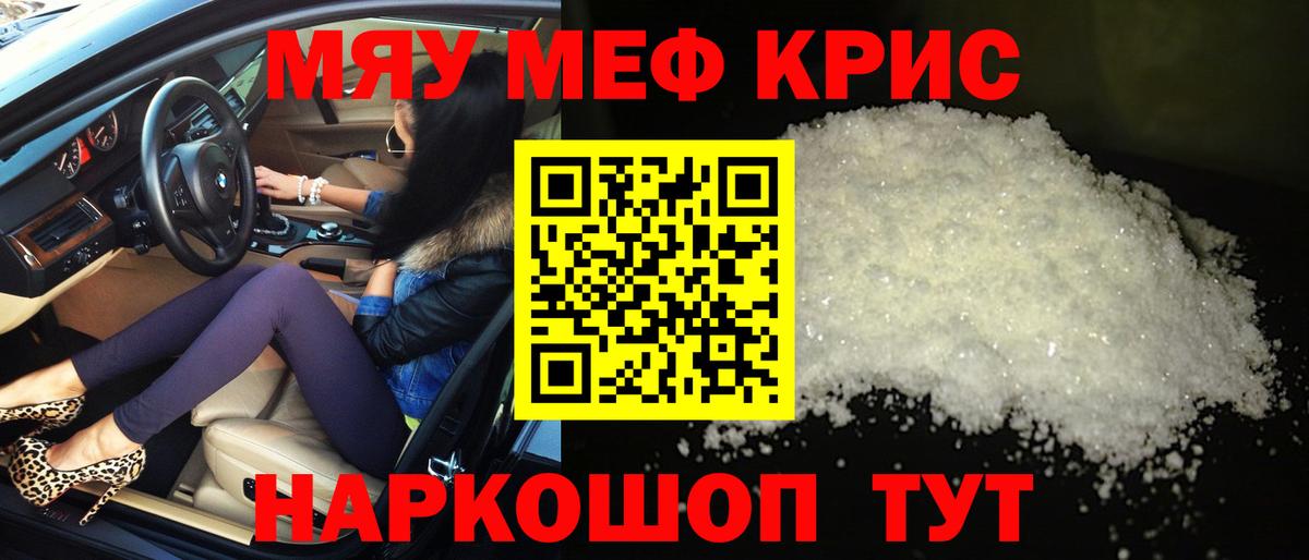 МЯУ-МЯУ мяу мяу  купить наркотики сайты  Мегион 